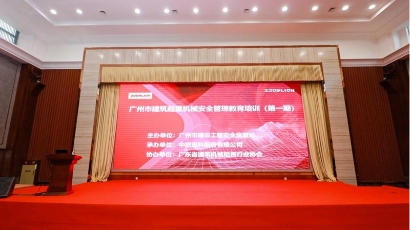 政企合作 共推安全——广州市建筑起重机械安全管理教育培训（第一期）圆满成功